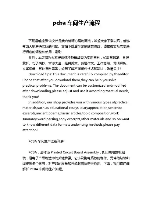 pcba车间生产流程