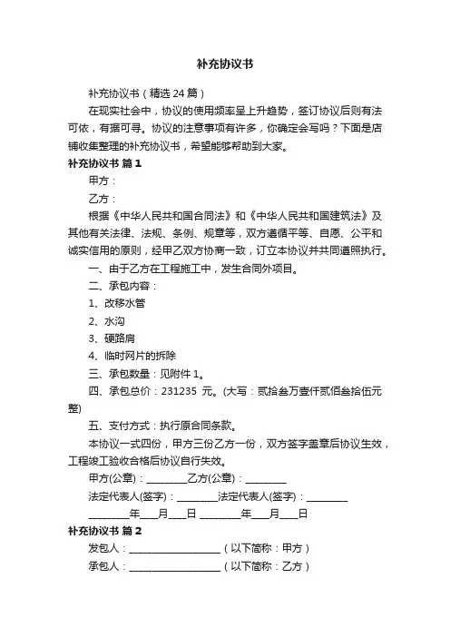 补充协议书