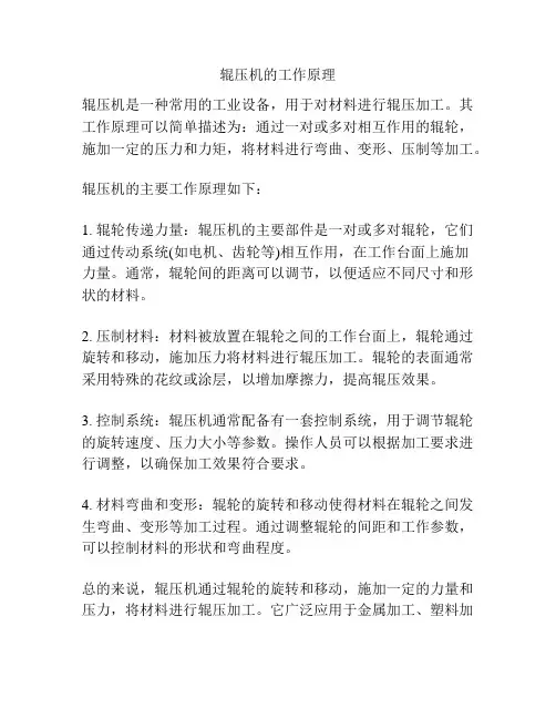 辊压机的工作原理