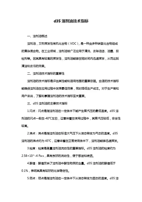 d35溶剂油技术指标