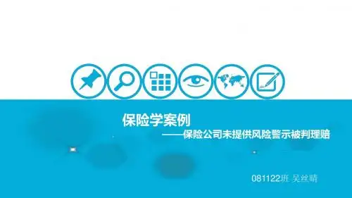 保险学案例
