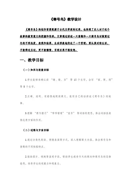 (修1)人教版二年级上课文第13课《寒号鸟》教学设计