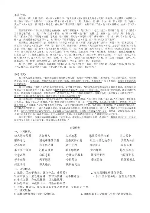 唐雎不辱使命字词语句复习资料和练习