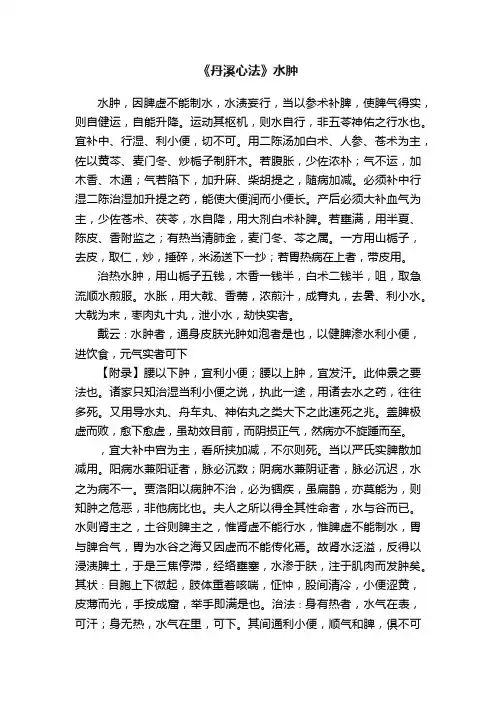 《丹溪心法》水肿