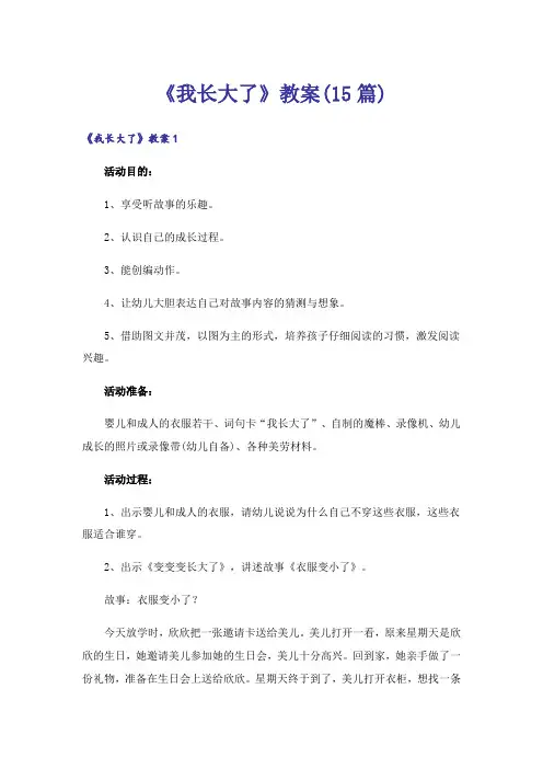 《我长大了》教案(15篇)