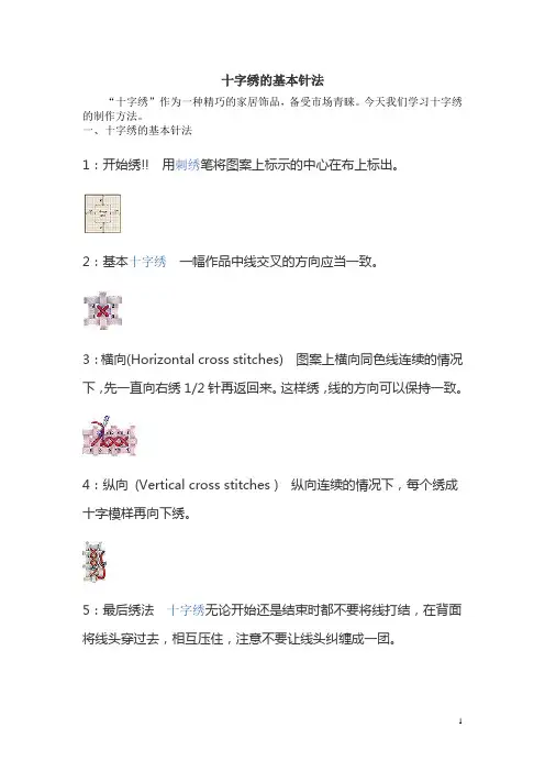 十字绣的基本针1