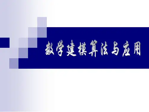 第13讲  非线性规划.ppt