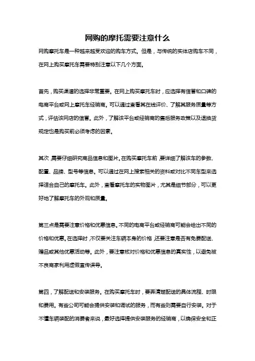 网购的摩托需要注意什么