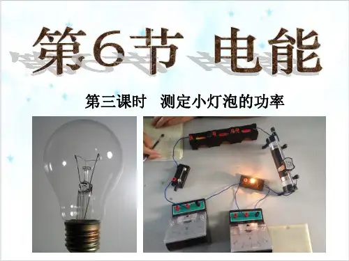 九年级上科学《电能》上课课件PPT浙教版6