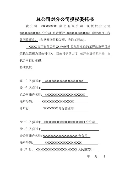 总公司对分公司授权委托书20231010