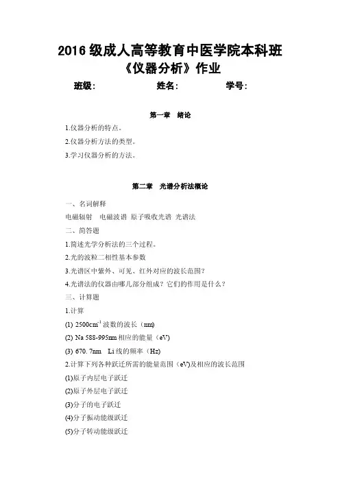 《仪器分析》复习题