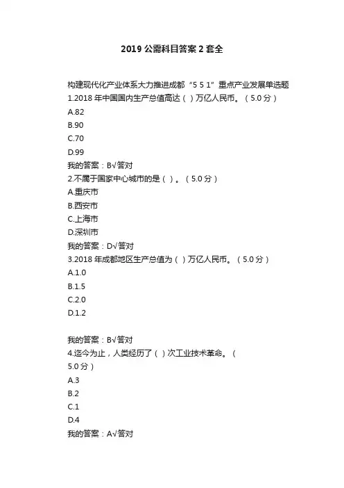 2019公需科目答案2套全