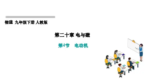 电动机ppt课件