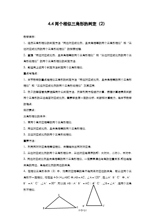 最新2019-2020年度浙教版九年级数学上册《两个三角形相似的判定2》教学设计-优质课教案