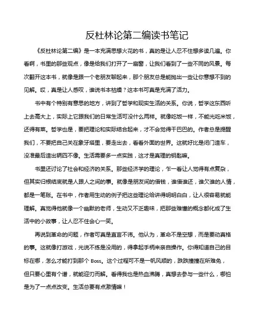 反杜林论第二编读书笔记