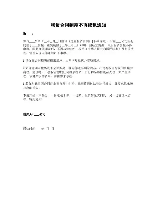 租赁合同到期不再续租通知