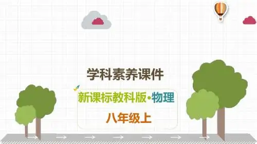 教科版八年级上册物理学科素养解读课件：第4章 在光的世界里(共95张PPT)
