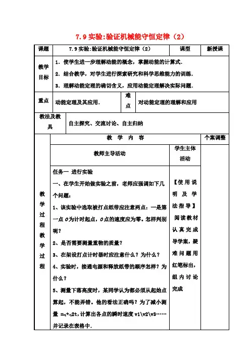 高中物理7.9实验:验证机械能守恒定律教案2新人教版必修2