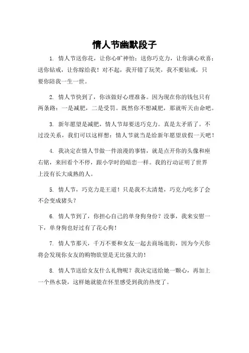 情人节幽默段子