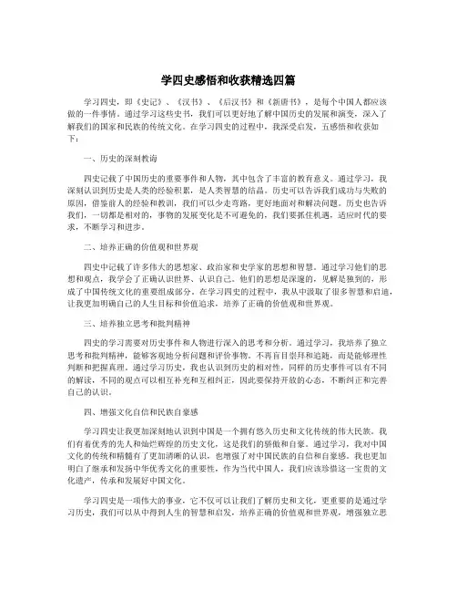 学四史感悟和收获精选四篇