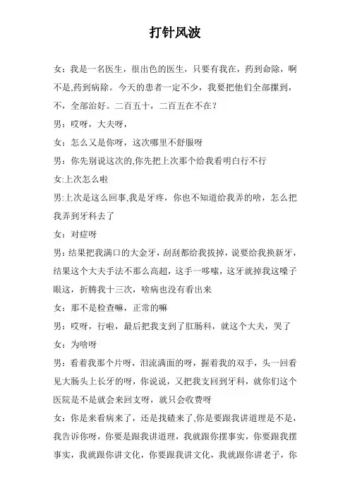儿童小品剧本资料合集_儿童学校相声小品校园表演节目等-《打针风波》小品剧本