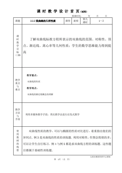 教案教学设计中职数学拓展模块2.2.2双曲线的几何性质