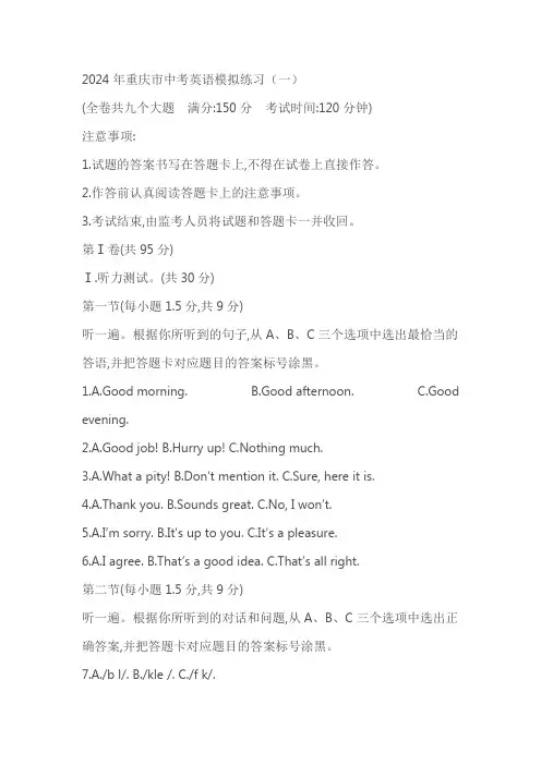 2024年重庆市中考英语模拟练习(1)(含解析)