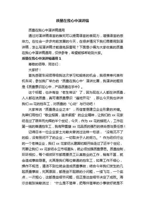 质量在我心中演讲稿通用