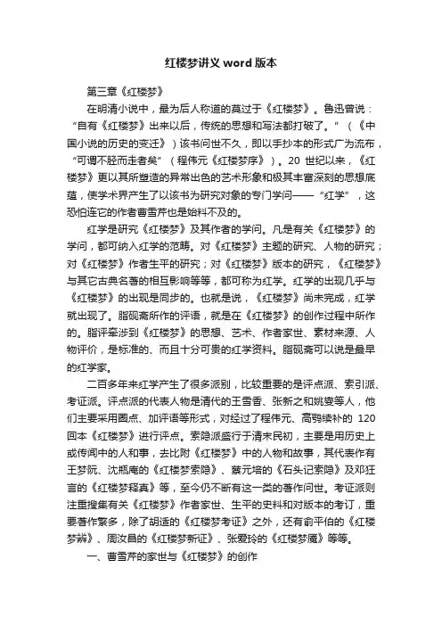 红楼梦讲义word版本