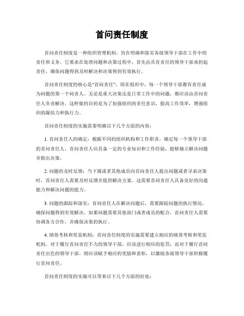 首问责任制度