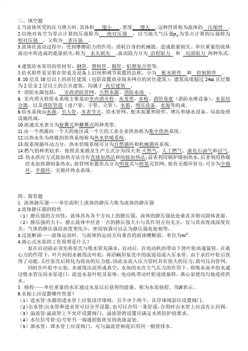 2014建筑设备复习题目