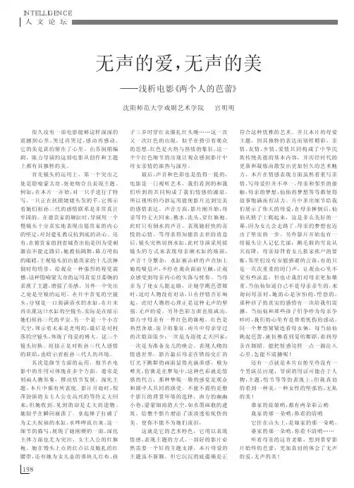无声的爱_无声的美_浅析电影_两个人的芭蕾_