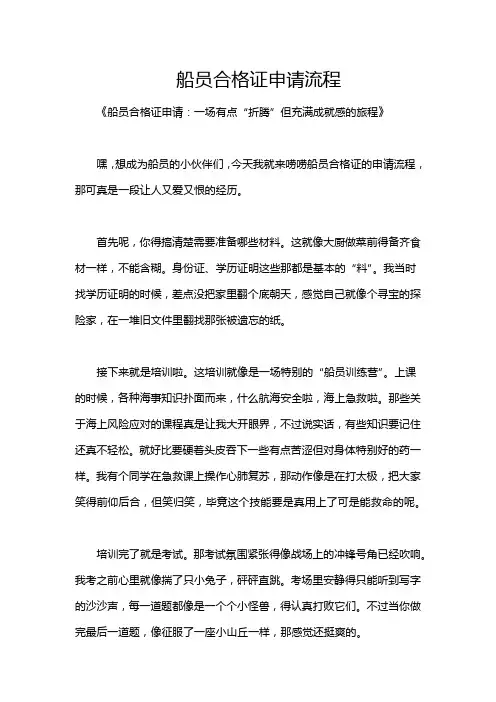 船员合格证申请流程