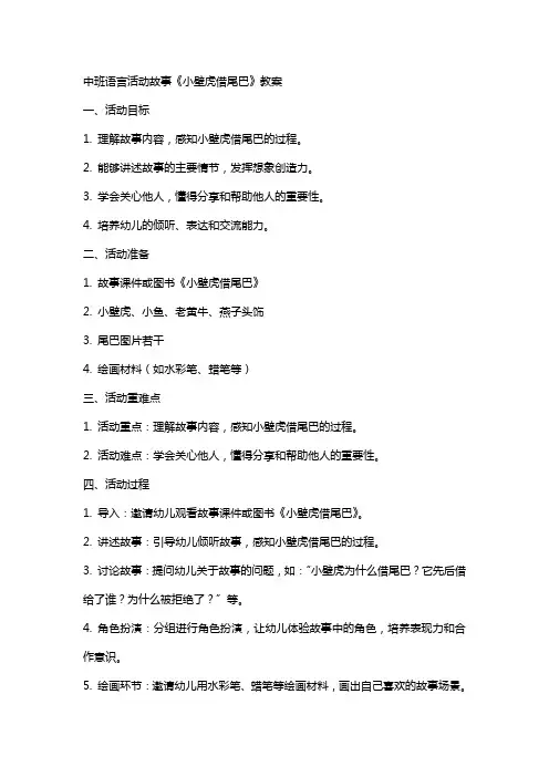 中班语言活动故事小壁虎借尾巴教案