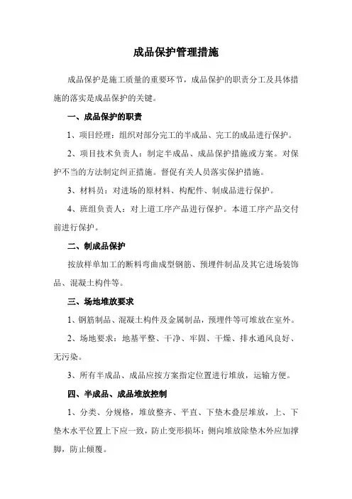 成品保护管理措施