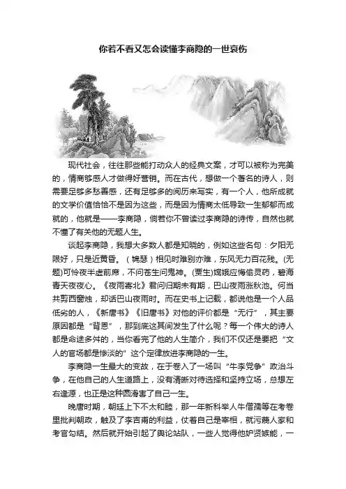 你若不看又怎会读懂李商隐的一世哀伤