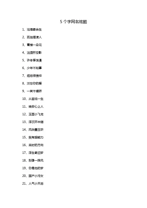 5个字网名炫酷