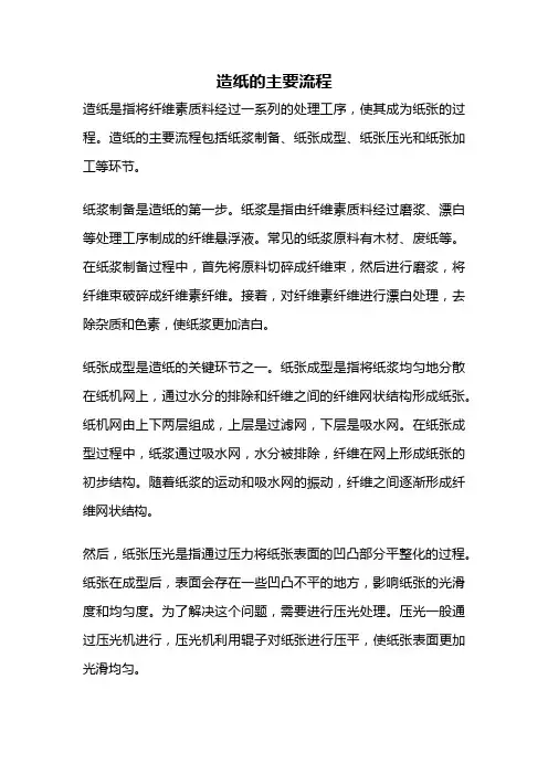 造纸的主要流程