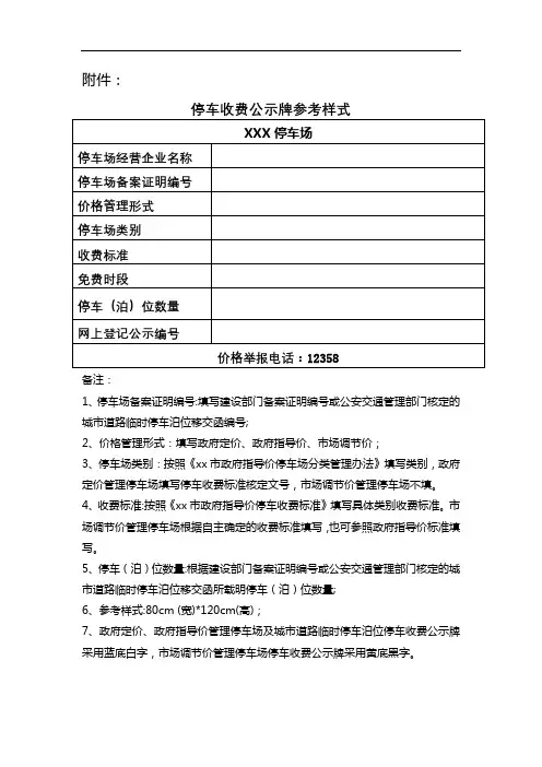 停车收费公示牌参考样式【模板】