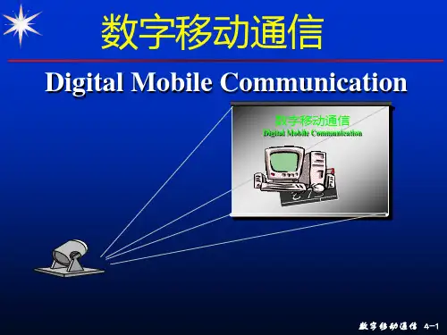 04次课 第02章 移动信道的传播特性-3_2013解析