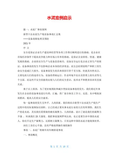 水泥案例启示