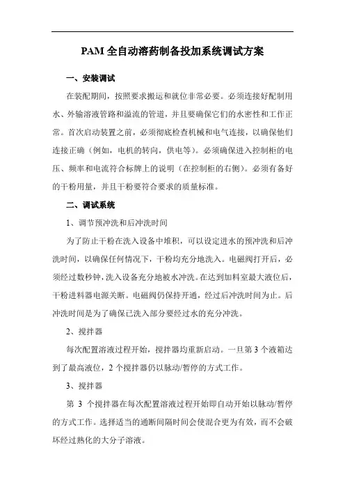 PAM全自动溶药制备投加系统调试方案