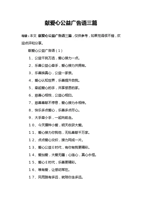献爱心公益广告语三篇