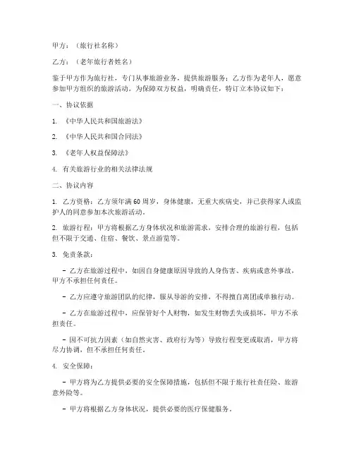 旅行高龄免责协议