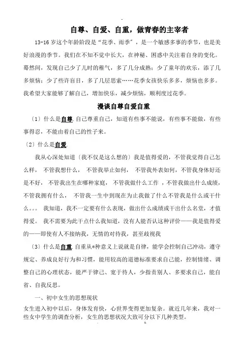 自尊、自爱、自重,做青春的主宰者