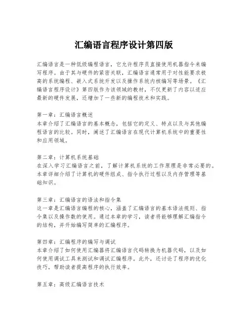 汇编语言程序设计第四版