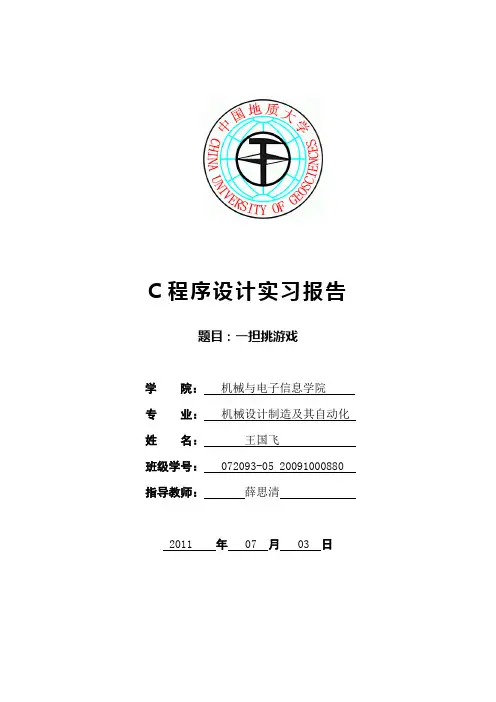 一担挑游戏 三子棋完整版(地大版)