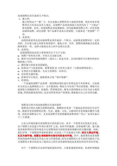 高端别墅应该具备的几个特点