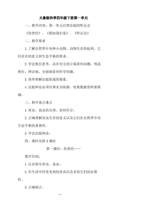 大象版四年级(下)全册科学教案