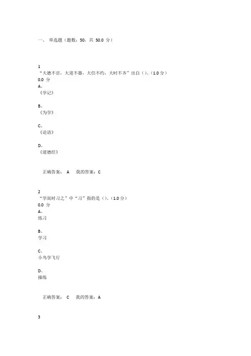 老子论语答案